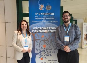 Η Κρυογονία στο 6ο Συνέδριο της Ελληνικής Εταιρείας Ιατρών Υποβοηθούμενης Αναπαραγωγής & Πανελλήνιας Ένωσης Κλινικών Εμβρυολόγων