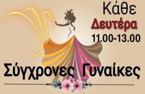 Μητρότητα και Υπογονιμότητα στη Σύγχρονη Εποχή: Συνέντευξη με τη Δρ Λίνα Α. Ευγενή
